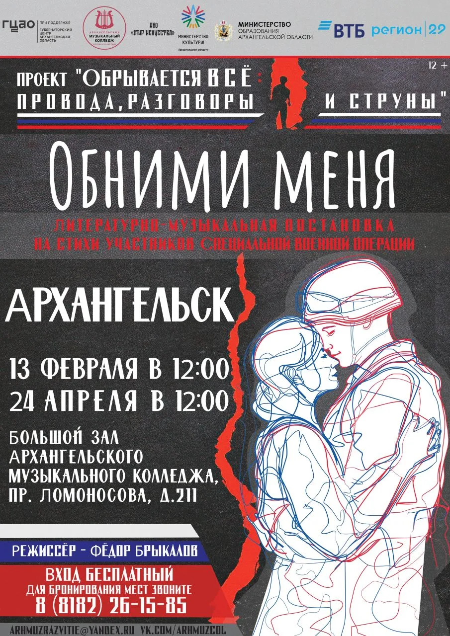 Проект "Обрывается всё: провода, разговоры и струны" в феврале.
