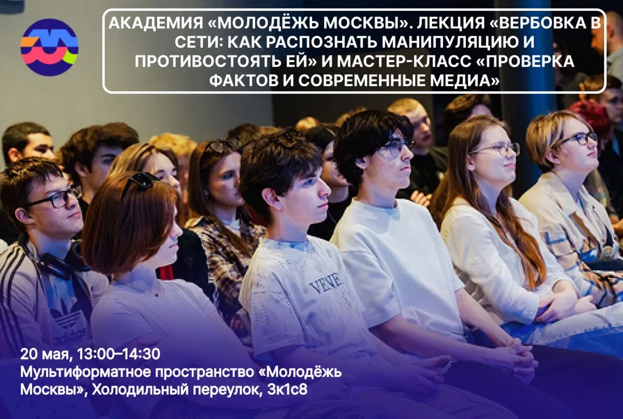Регистрация на мероприятие в рамках Академии «Молодёжь Москвы» открыта!