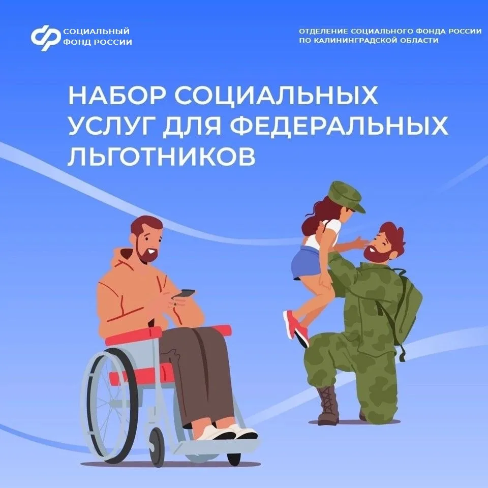 ❗️До 1 октября федеральные льготники региона могут изменить форму получения набора соци...