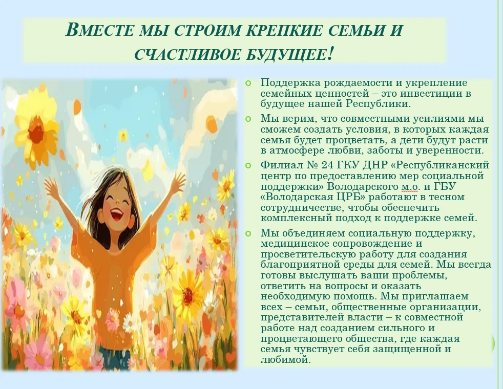 Актуальные решения по поддержке рождаемости: Семейная политика