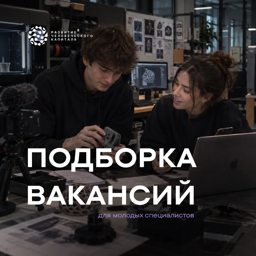 ⚡ Новая подборка вакансий для тех, кто хочет работать с технологиями и создавать новое