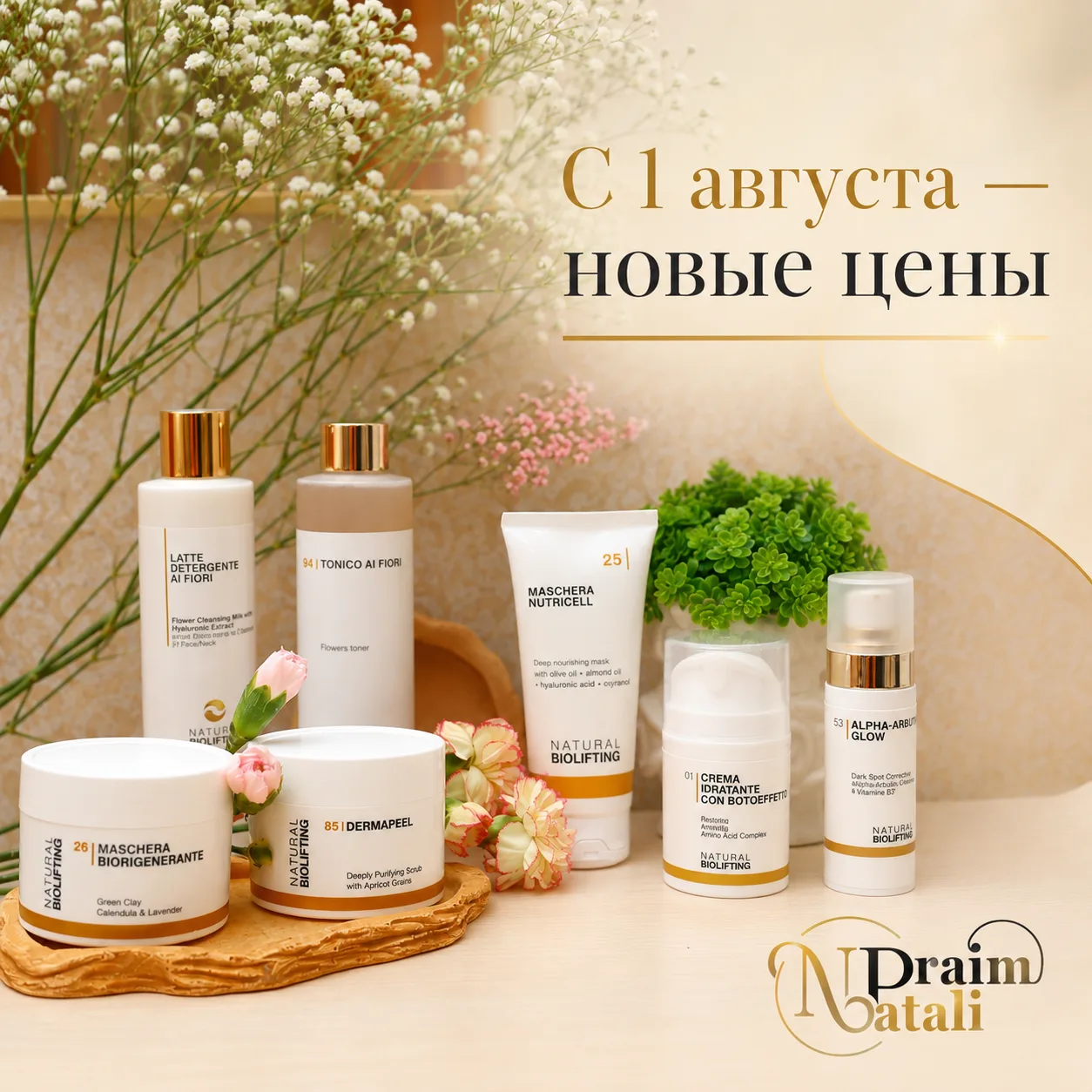 Дорогие мои клиенты, хочу заранее предупредить вас о важном изменении.