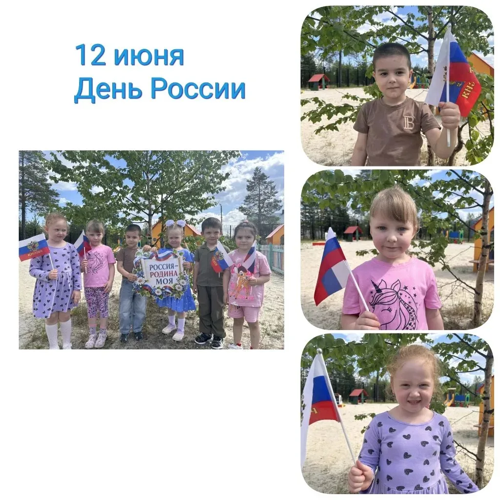 💥День России во 2-й младшей группе💥 

Вчера в нашем детском саду прошли тематические занятия, приу