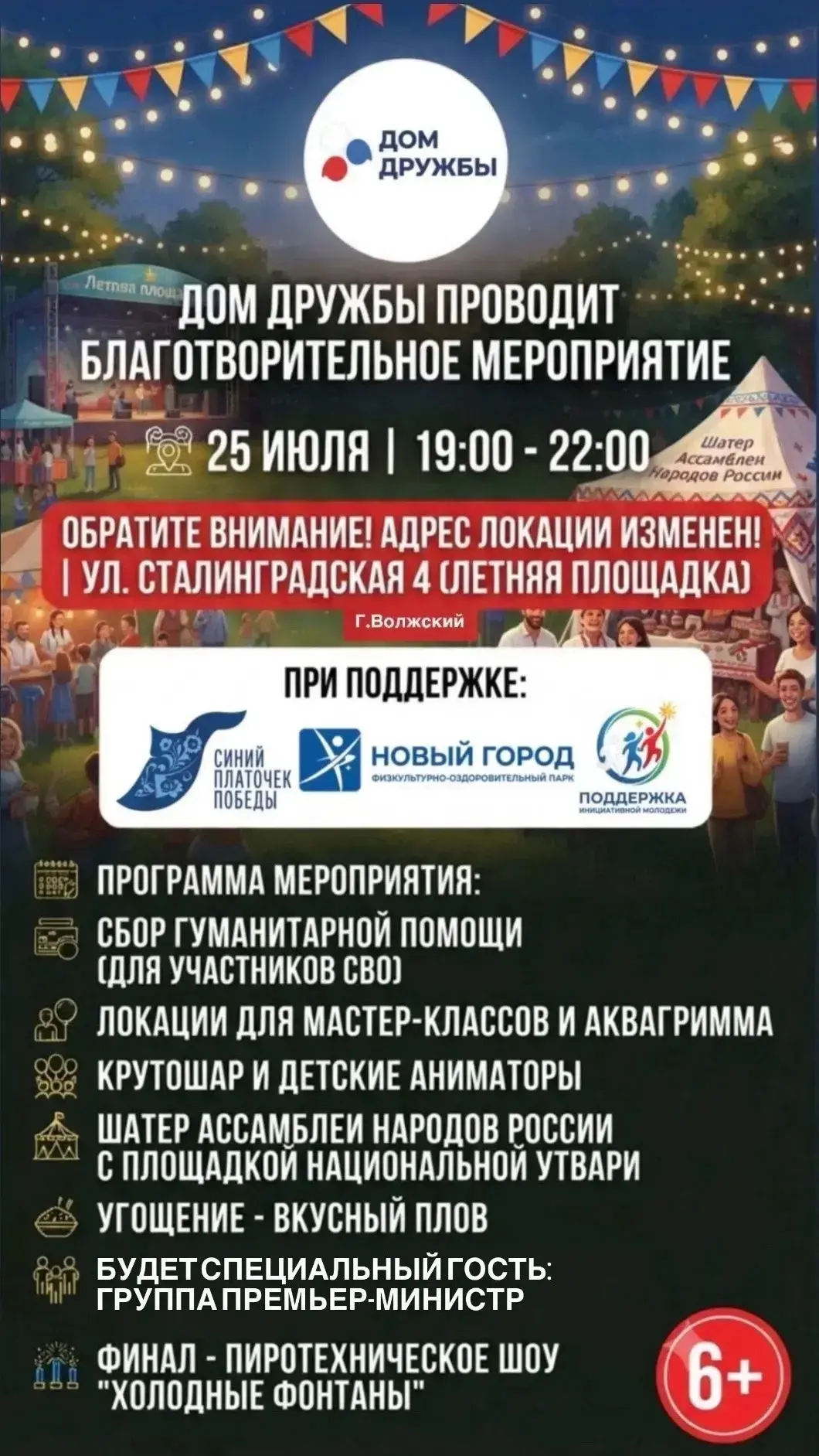 ВОЛЖСКИЙ, НА СВЯЗИ?! 😍

Ждём именно тебя 25 июля в 19:00
по адресу: ул. Сталинградская, д. 4
(Летня