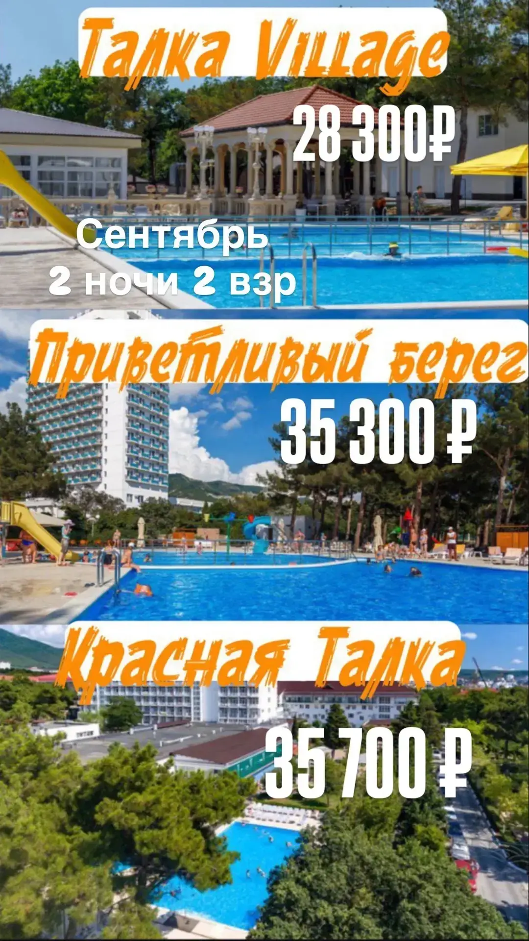 Тот самый 🔝 продаж в Геленджике на Трехразовом  питании и отличной территорией для вашего сентябрьс