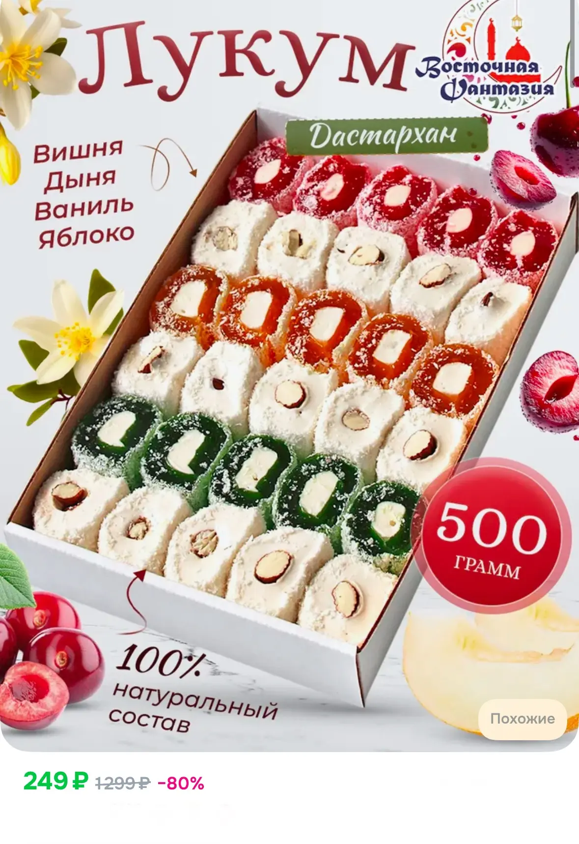 Рахат-Лукум 😋
