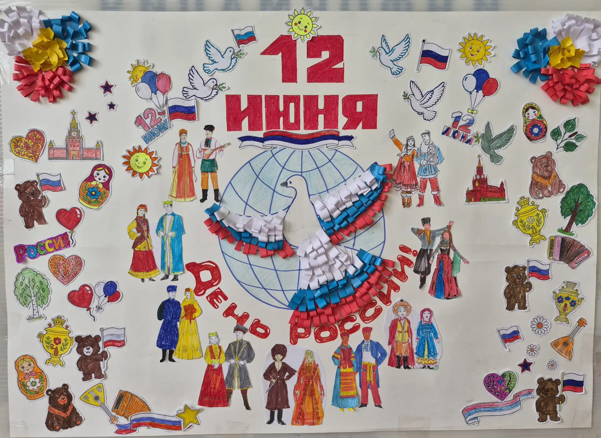 День России