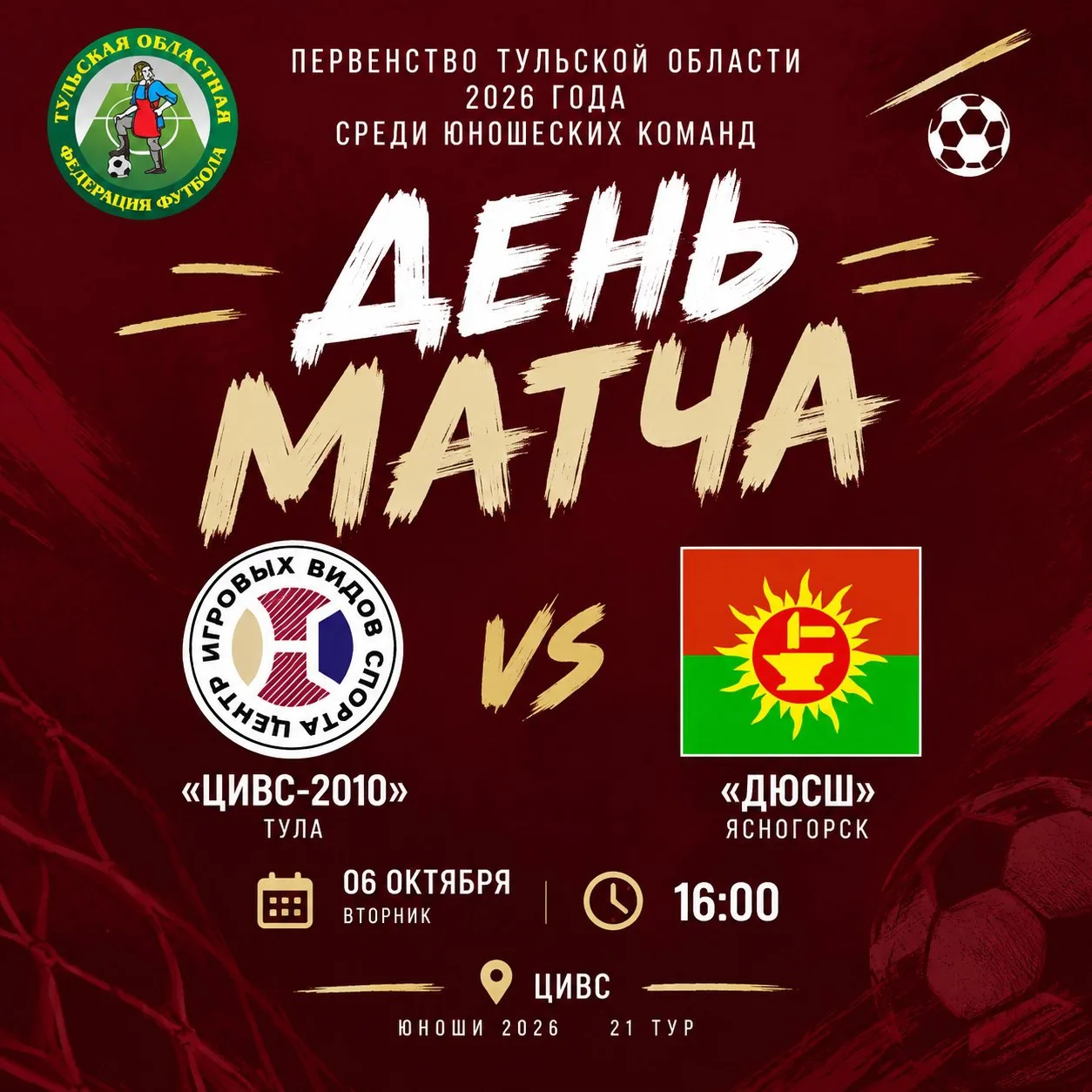 Ждём всех болельщиков!🙌🏼