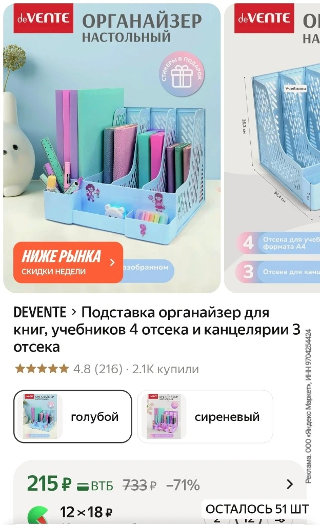Подставка органайзер для книг, учебников 4 отсека и канцелярии 3 отсека