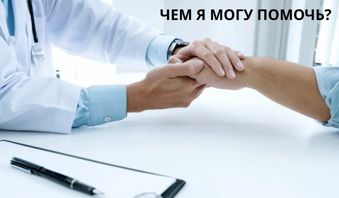 ✅ЧЕМ Я МОГУ ПОМОЧЬ?