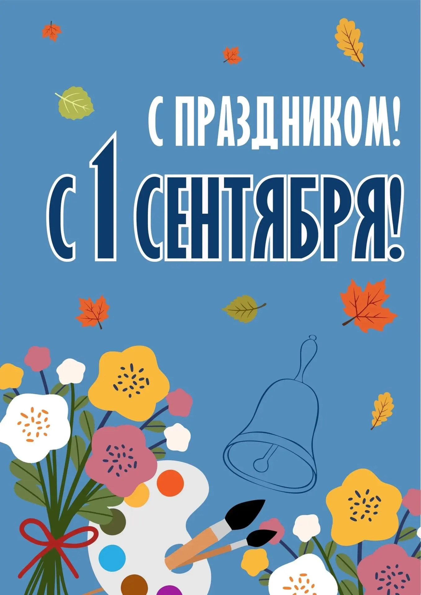 🍁Дорогие ученики, преподаватели и родители! Поздравляем вас с Днем знаний и началом но...