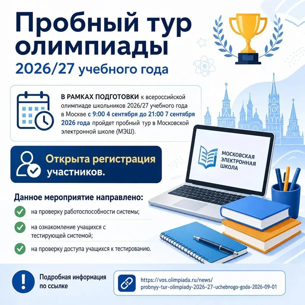 Пробный тур олимпиады 2026/27 учебного года