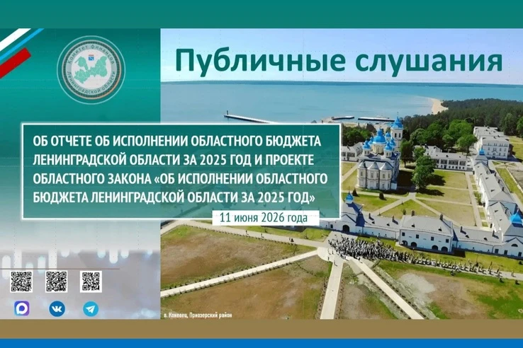 Уважаемые жители Ленинградской области!