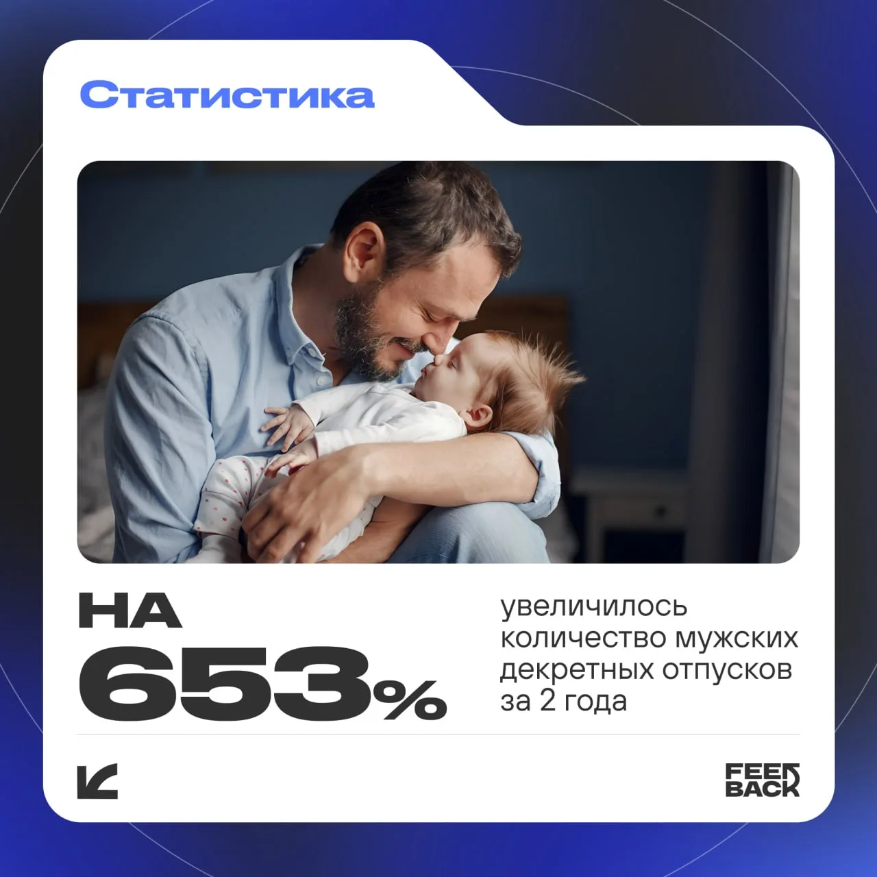 Мужики уходят в декрет