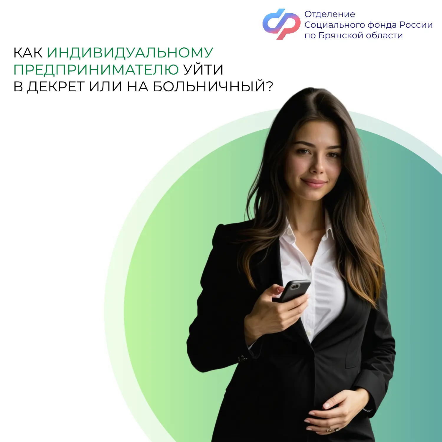 ✍🏻В Брянской области 386 граждан добровольно вступили в правоотношения по обязательному социальному 