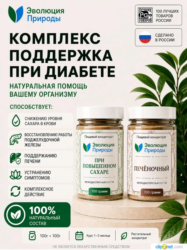 Комплексная натуральная помощь при диабете. Стало еще выгоднее!