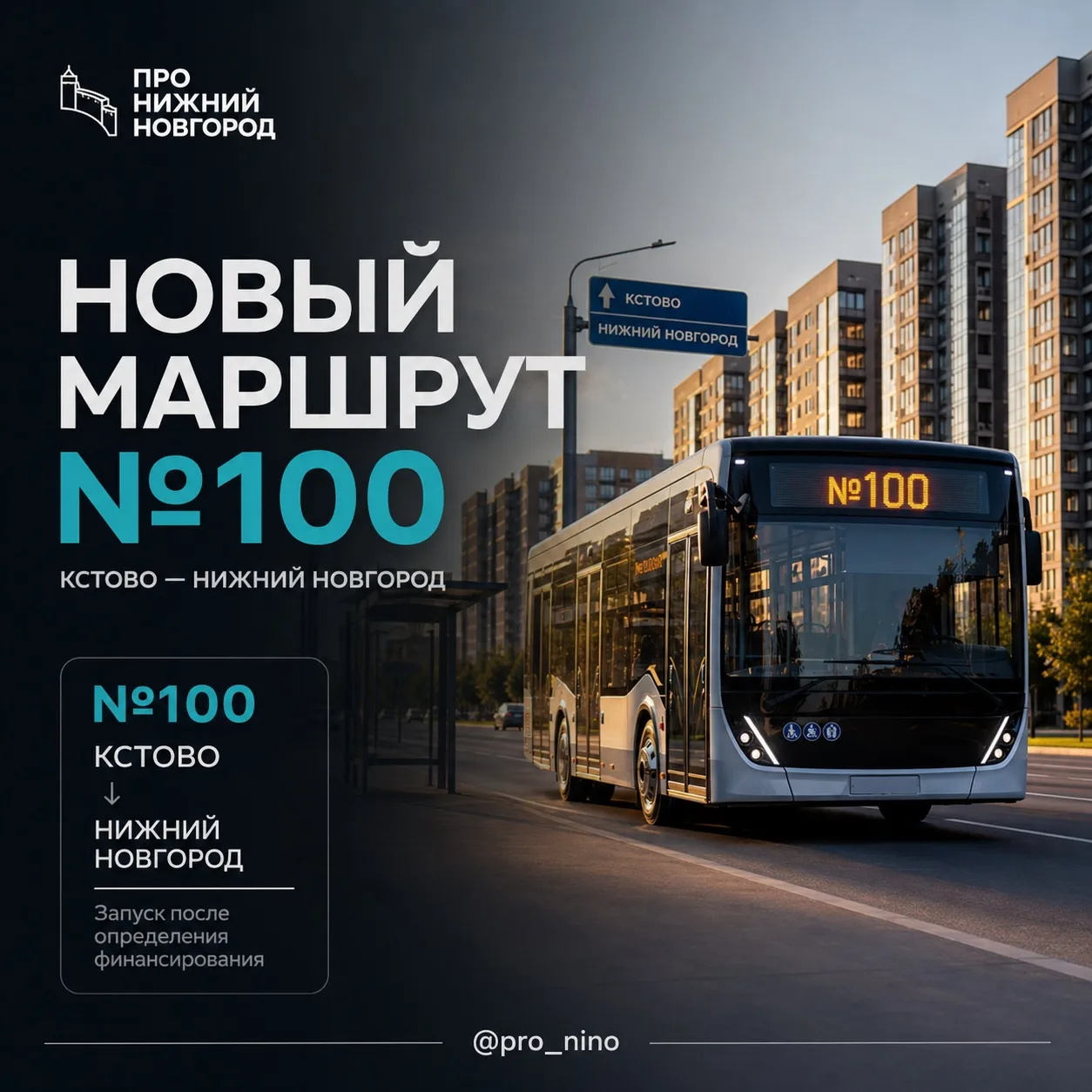 🚌 Новый автобусный маршрут запустят в Нижегородской области

В Нижегородской области планируют запу