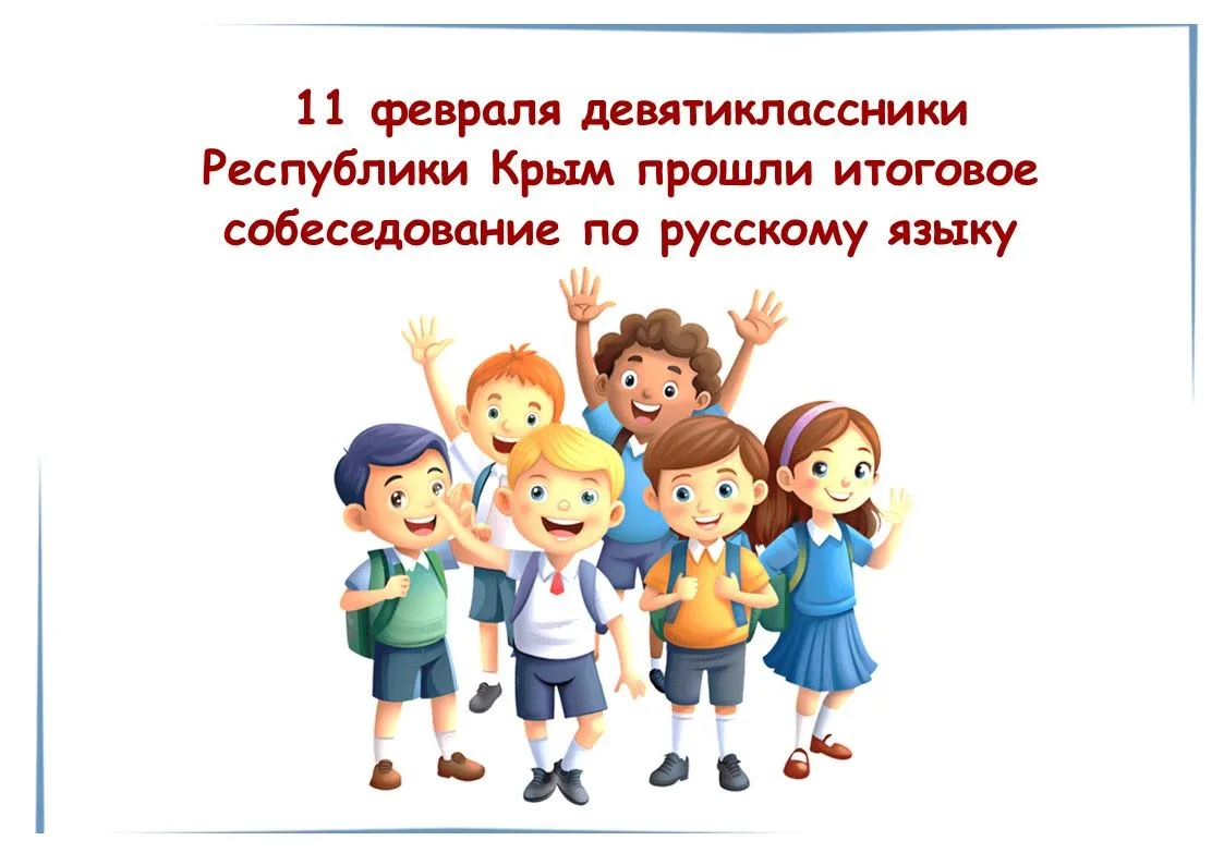 🇷🇺 Во всех муниципальных образованиях Республики Крым состоялось итоговое собеседован...
