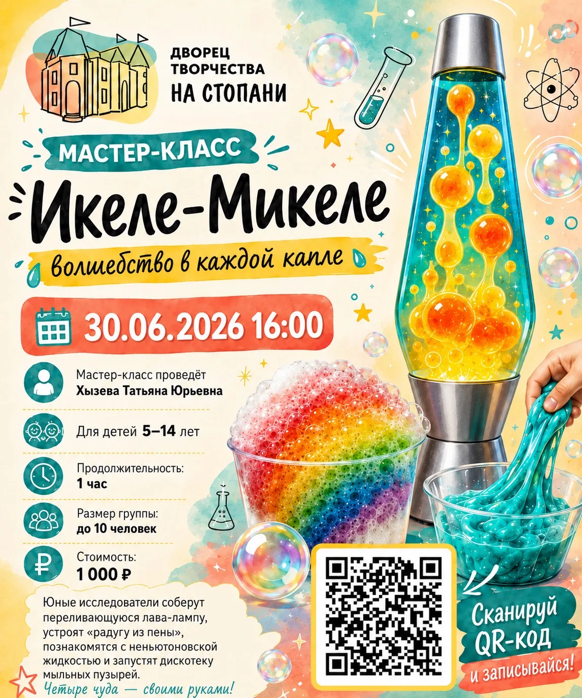 Мастер-класс