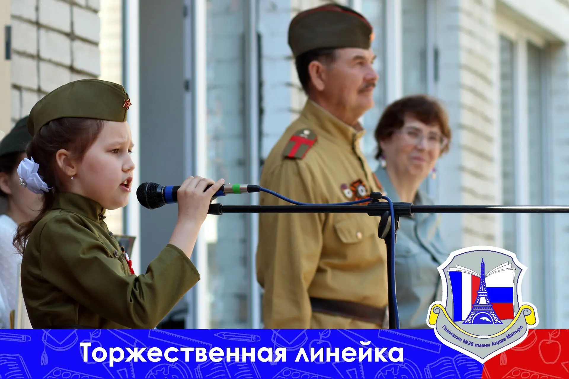 Вчера в гимназии прошла трогательная и торжественная линейка, посвященная 81-й годовщине Победы в Ве