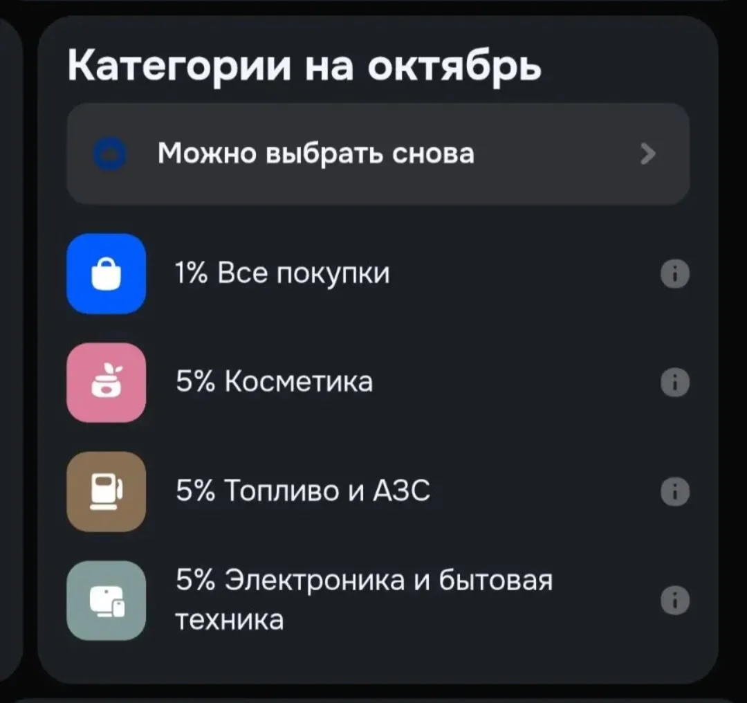 А вы уже выбрали кешбэк на октябрь?
