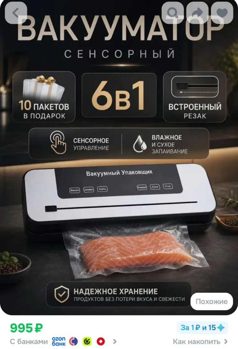 Вакууматор для продуктов с резаком / вакуумный упаковщик