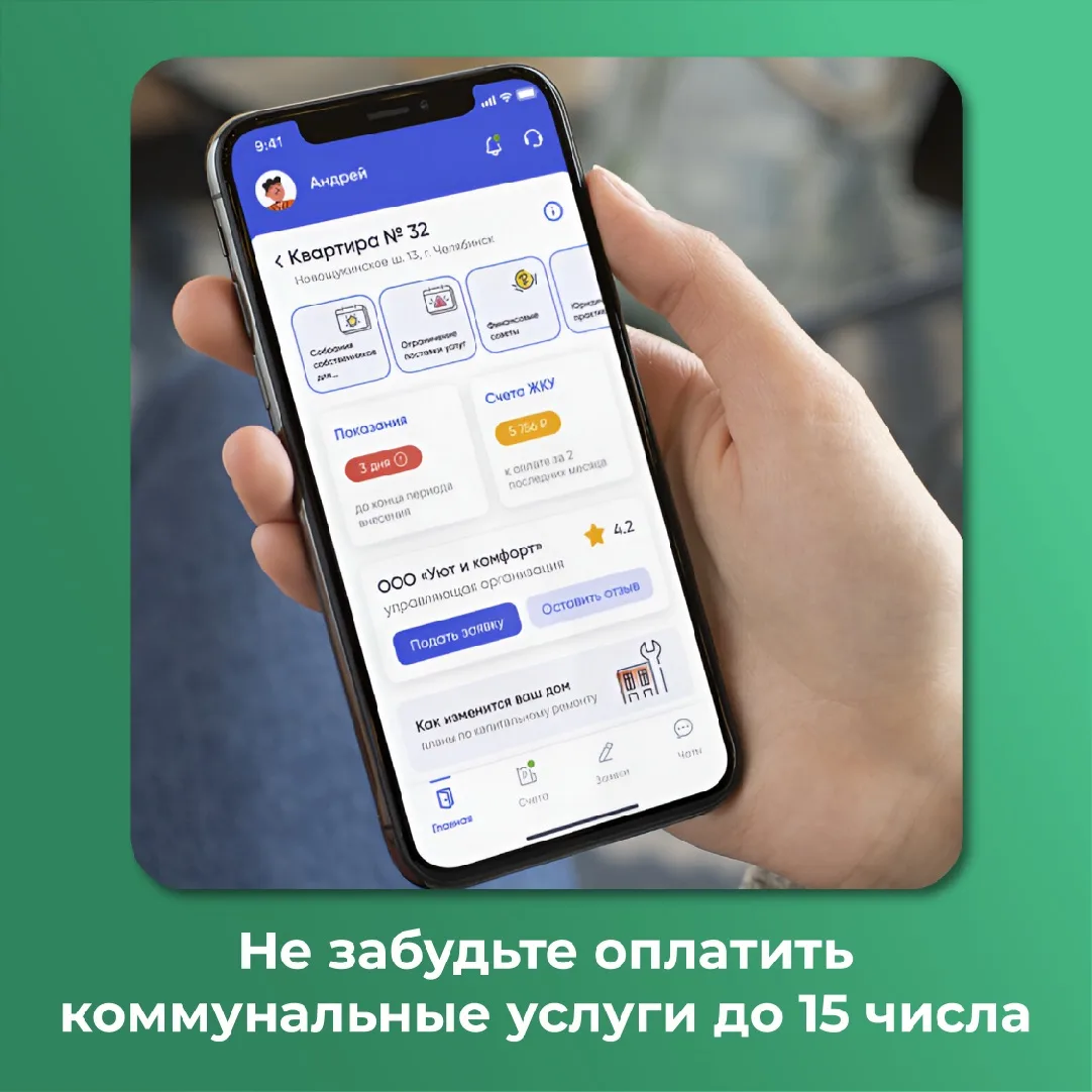Не забудьте оплатить коммунальные услуги до 15 числа