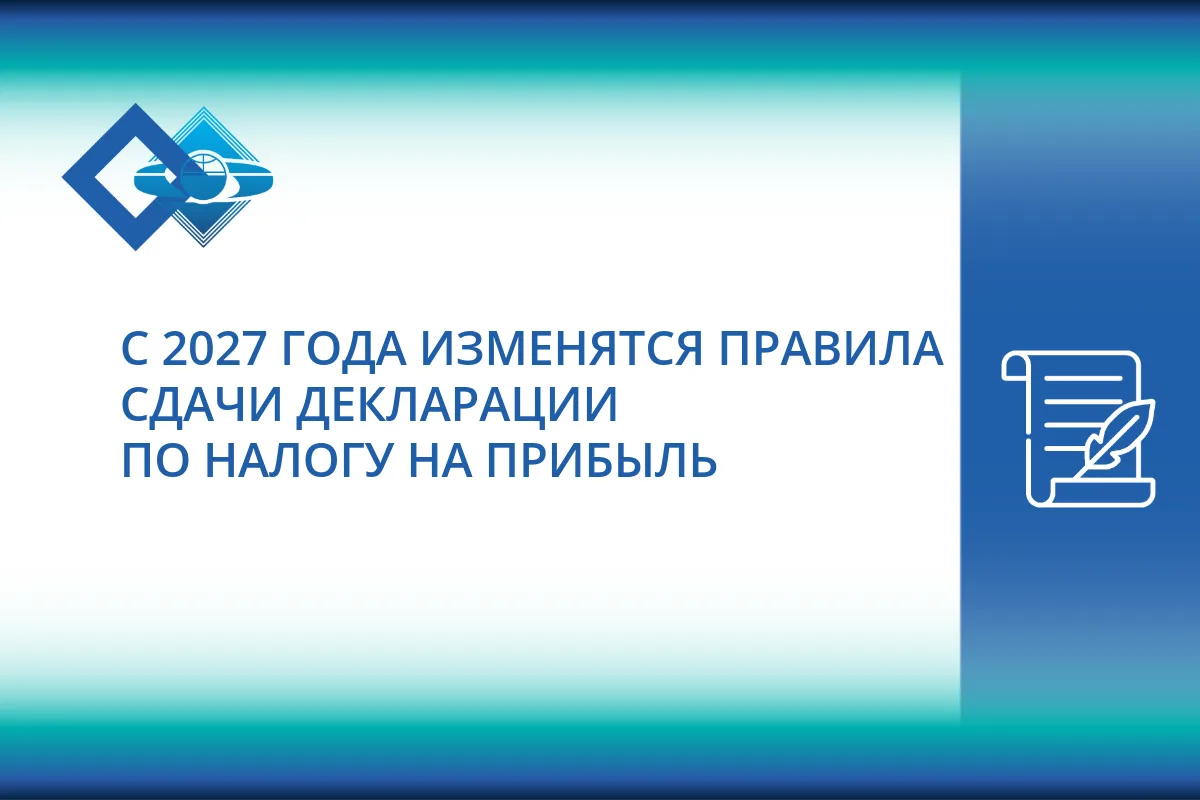 📑 ФНС России предупредила организации о грядущей отмене отчетности по налогу на прибыл...