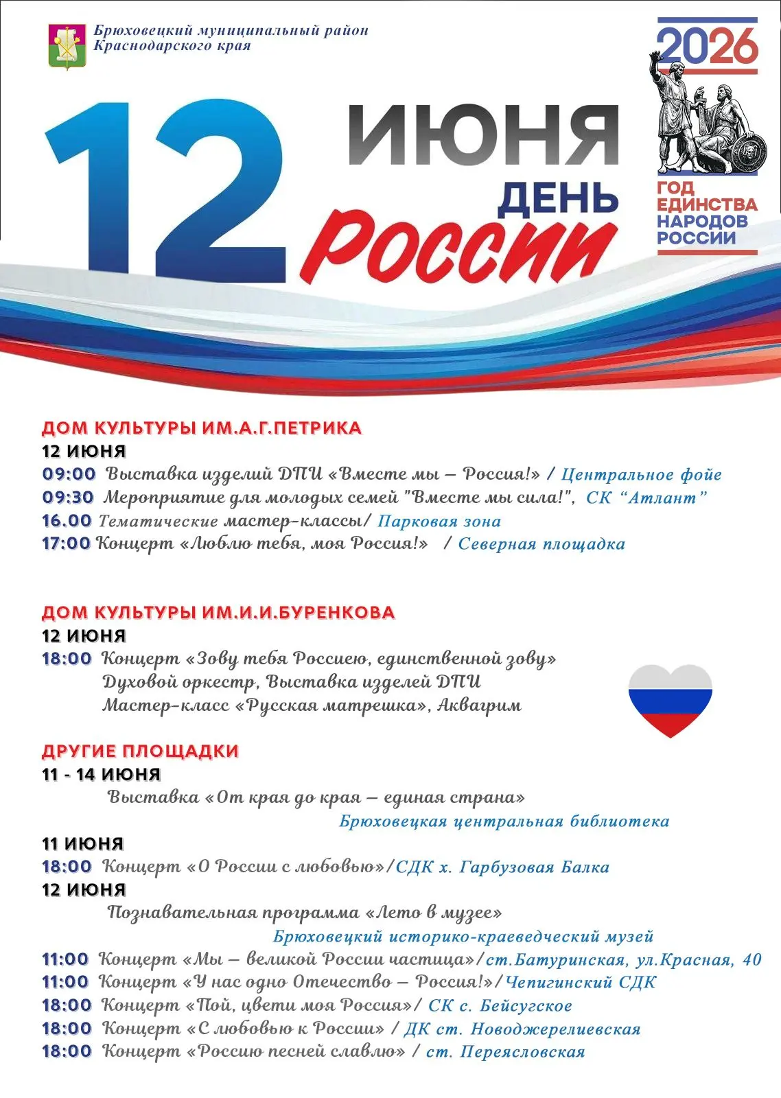 12 июня вся страна отмечает День России 🇷🇺