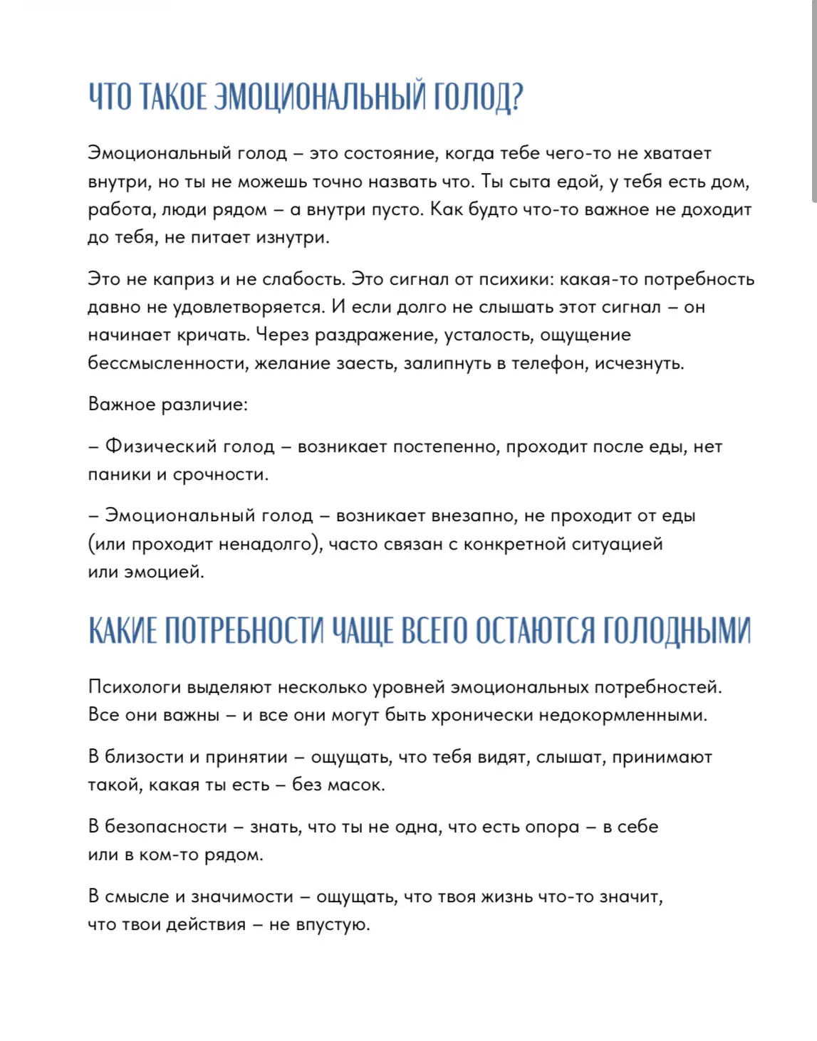 Чтобы наконец-то научиться наедаться, замечать еду когда она под носом и переставать о ней думать по