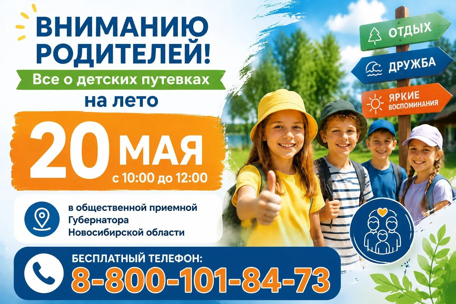 20.05.2026 в общественной приемной Губернатора области с 10.00 до 12.00 проводится «пря...