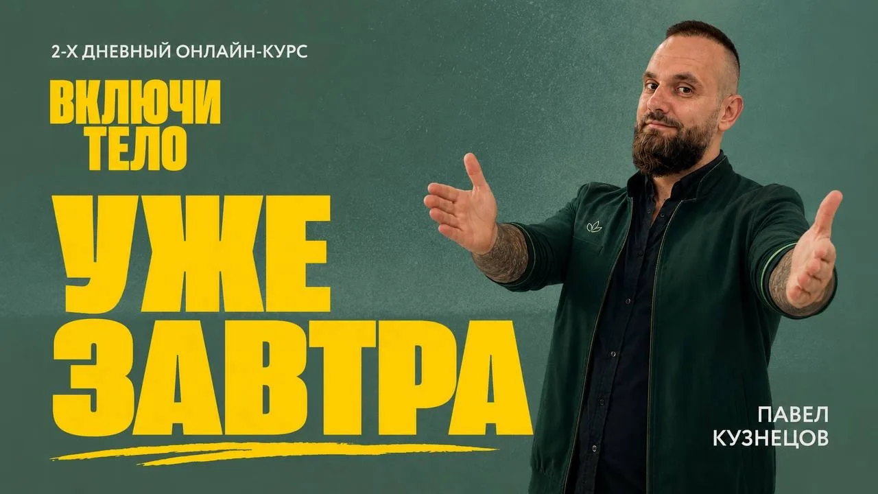 ❗️Завтра старт бесплатного курса