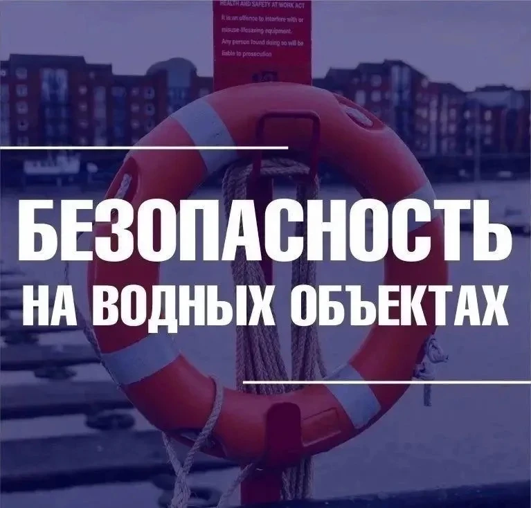 Внимание: стартует «Месячник безопасности на водных объектах» в Башкортостане!
С 1 по 30 июня 2026 г