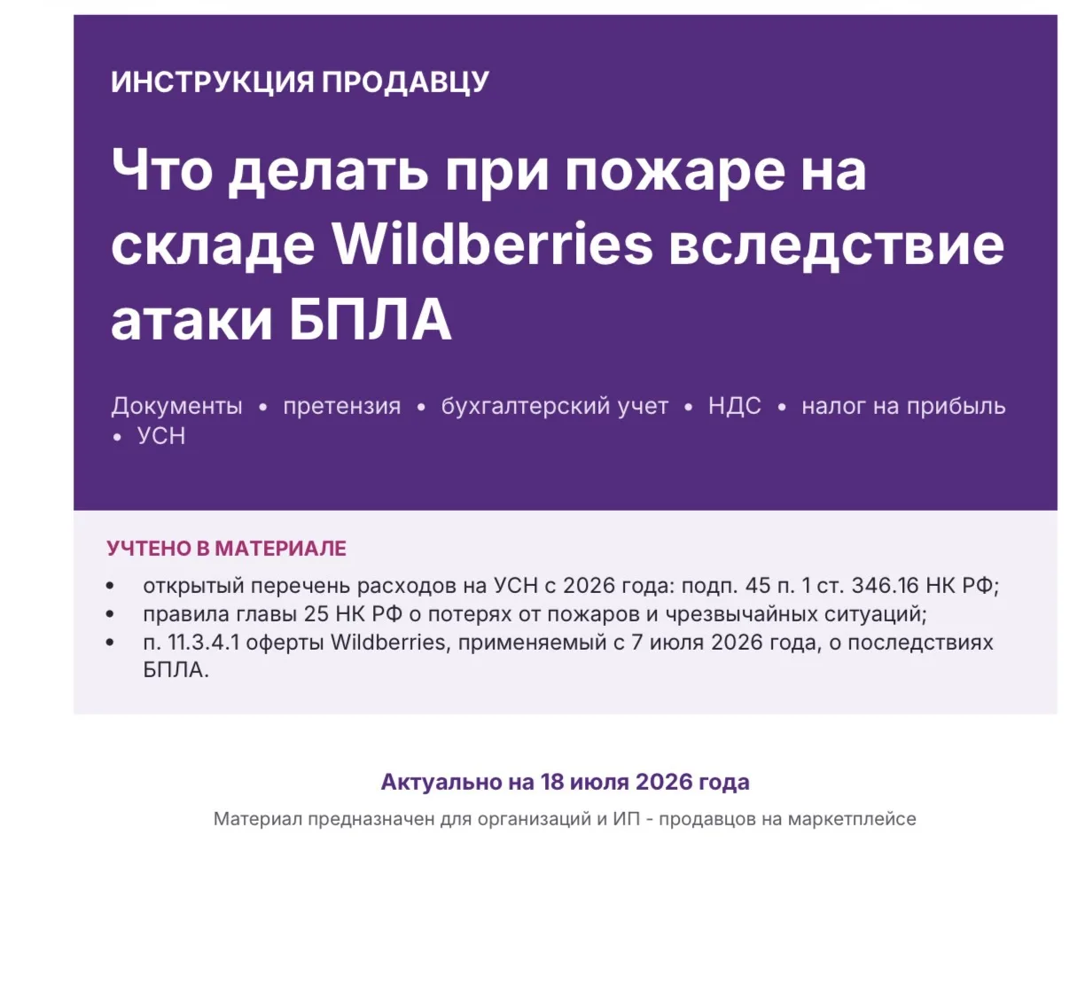 Инструкция выше. Печальные новости для селеров