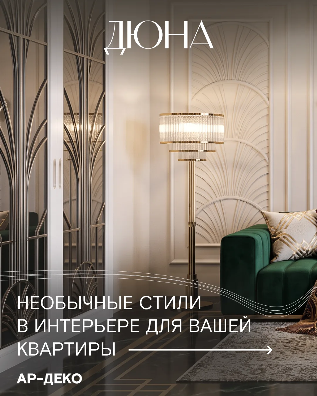 Если вас утомил минимализм и «ничего лишнего», предлагаем пофантазировать и взглянуть н...