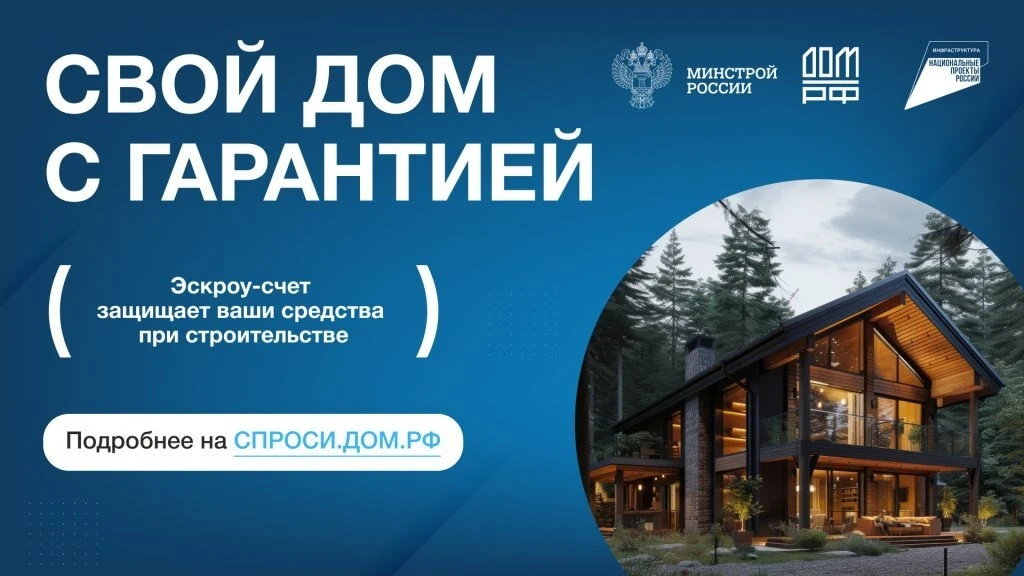 Эскроу-счёт – надёжная опора для вашего будущего дома 🏠