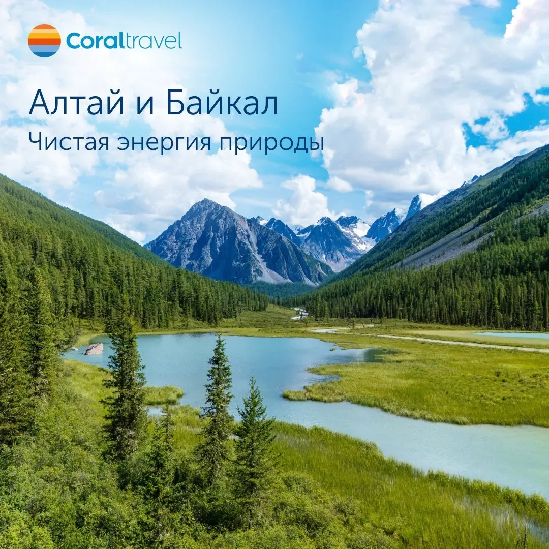 🌿 Алтай и Байкал – чистая энергия природы