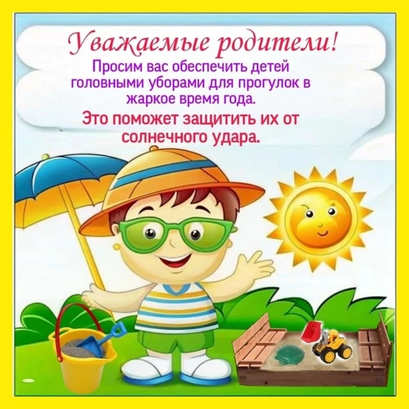 Лето – время беззаботных игр 🎲, прогулок🚶‍♀️ и веселья на свежем воздухе 🍃. Но жаркая погода таит