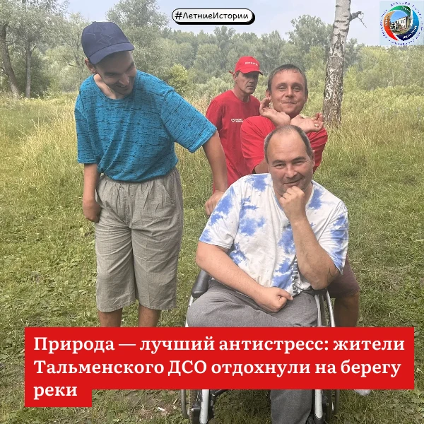 #ЛетниеИстории
Природа — лучший антистресс: жители Тальменского ДСО отдохнули на берегу реки
 
Выезд