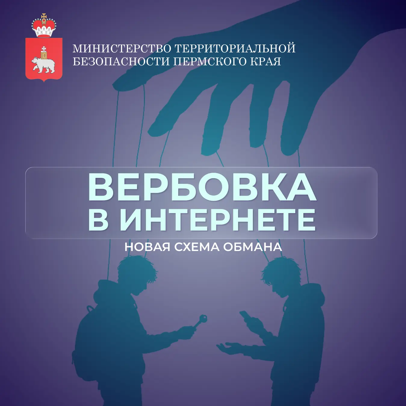 ⚠️ Новая схема вовлечения подростков в противоправную деятельность