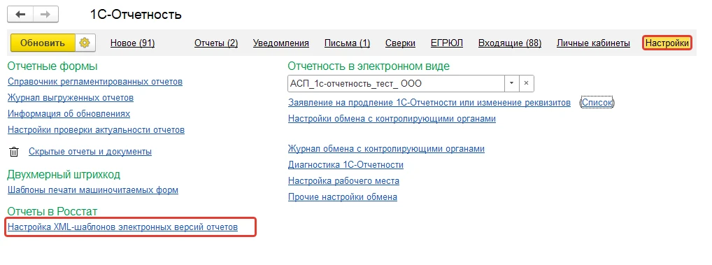 👀На скриншотах показан путь к настройке XML-шаблонов электронных версий отчётов, а так...