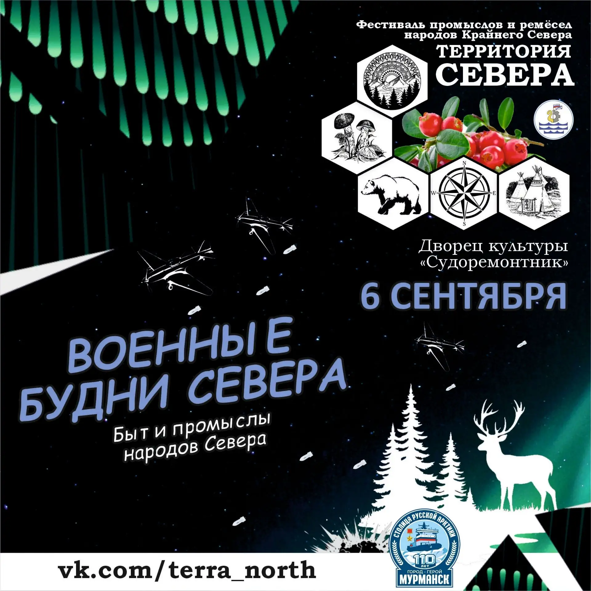🎆 Друзья, до «Территории Севера» остались считанные недели  И сегодня мы хотим рассказ...