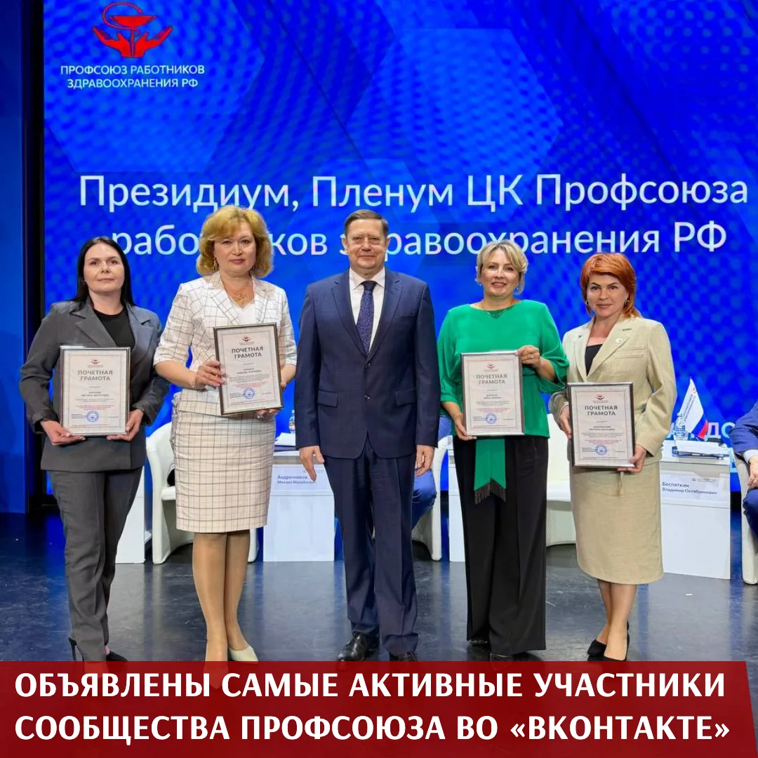 Официальное сообщество Профсоюза во «ВКонтакте» растет и развивается. Не малая заслуга в этом активи