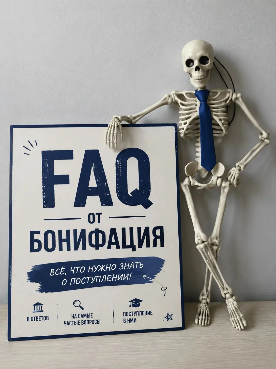 FAQ от Бонифация: все, что нужно знать о поступлении! 

Всем привет! На связи Бонифаций — главный по