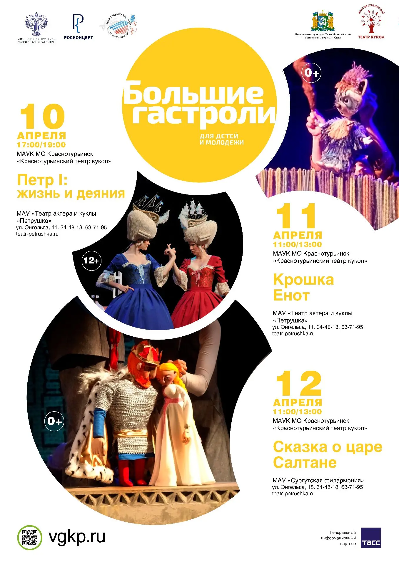 🎭 Югра принимает театральных гостей!  Сегодня в Сургуте пройдёт показ спектакля «Пётр I: жизнь и дея