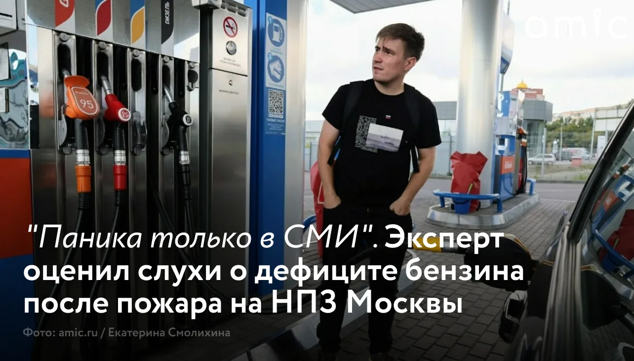 Страсти вокруг якобы возникающей нехватки бензина в российских регионах после недавней атаки украинс