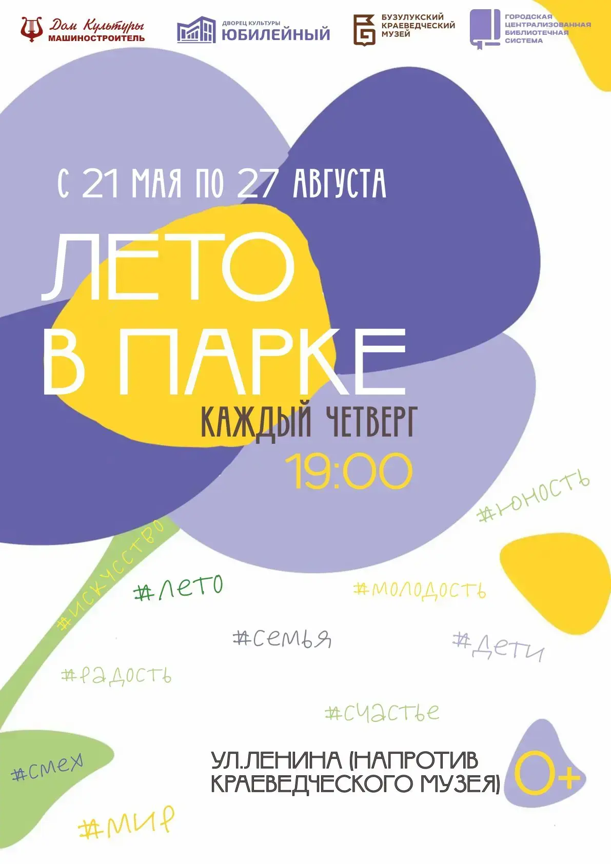 Приглашаем бузулучан на творческий вечер проекта «Лето в парке»

18 июня, в четверг в 19.00, на пеше