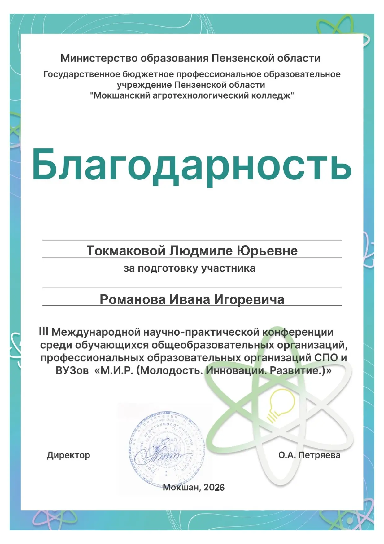Мир технических наук 🌐  Студенты ИТ-колледжа стали активными участниками III Международной научно-пр