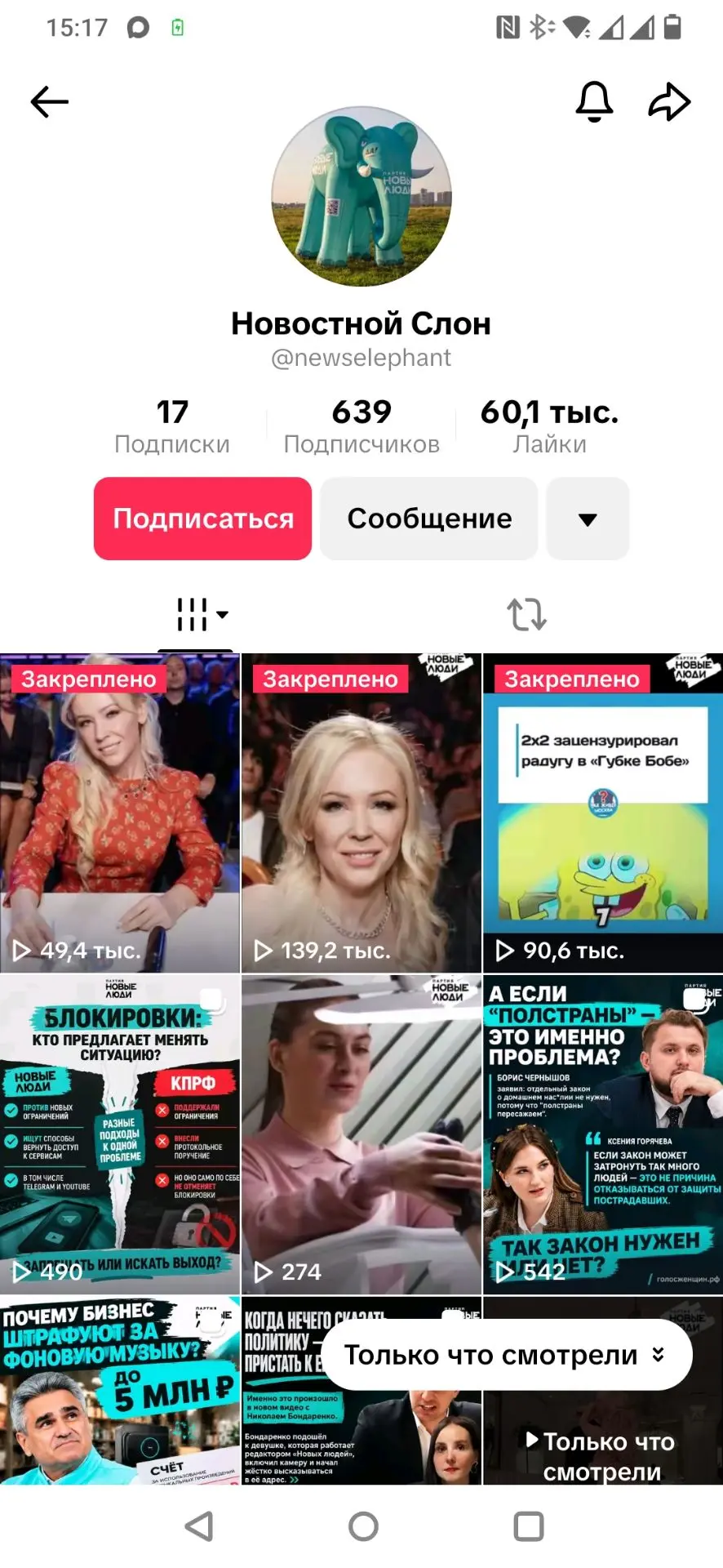 Новые люди в тик-токе создали большое количество якобы фан аккаунтов партии и с помощью...