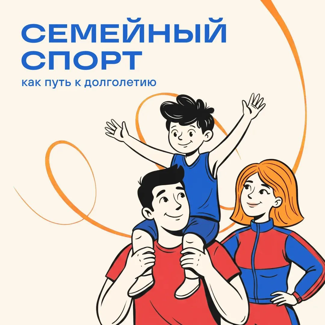 ☀️ Регулярные совместные занятия укрепляют семейные связи и помогают сохранить бодрость...
